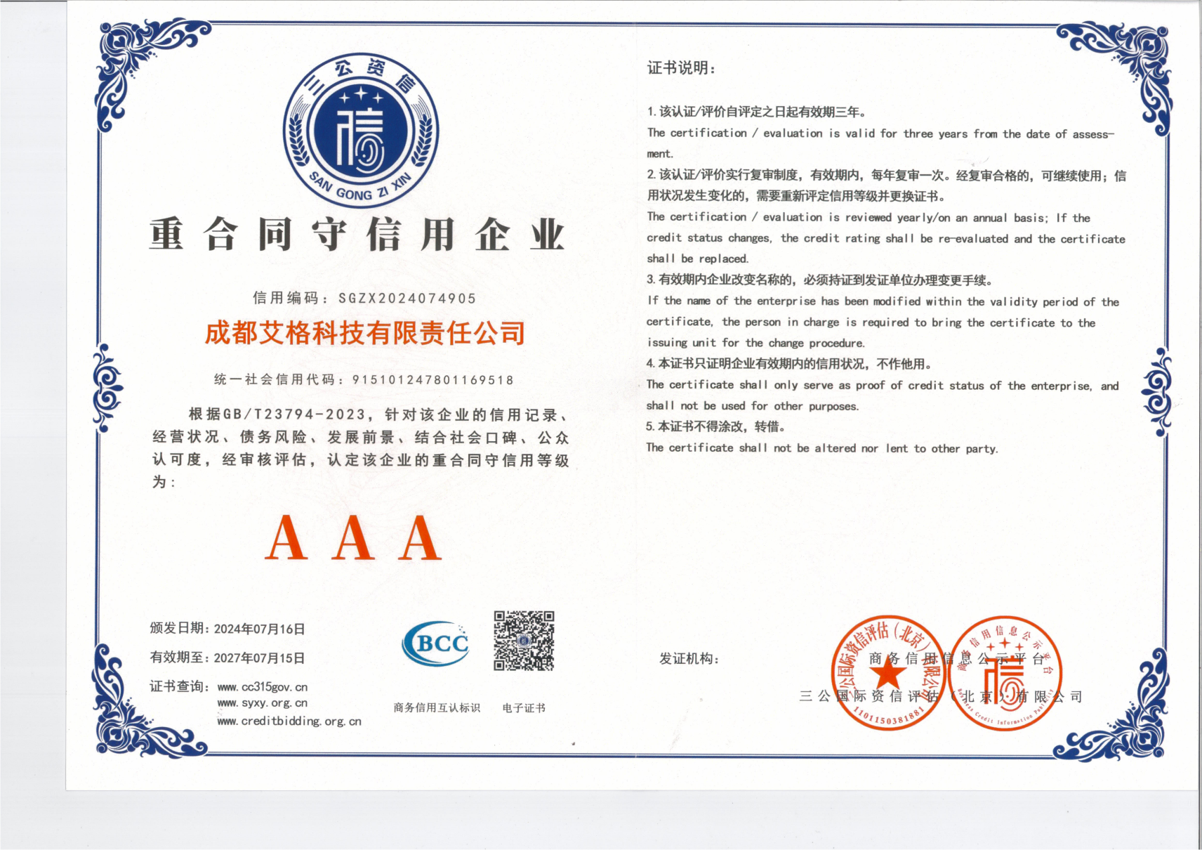 重合同守信用企業(yè)_00.png
